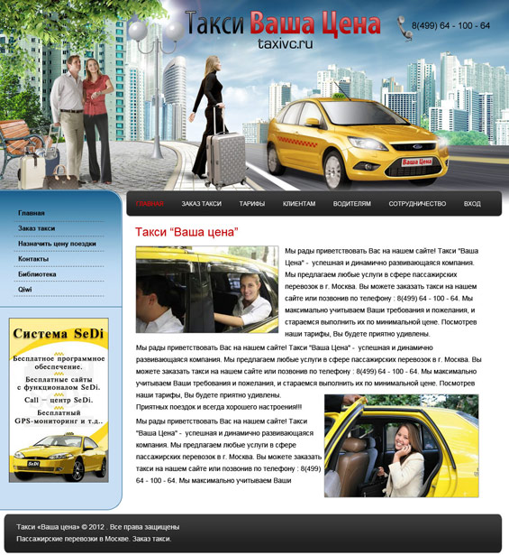 Редизайн сайта, продвижение сайта в Москве и области