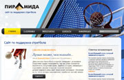 Дизайн сайта по поддержке уличного баскетбола